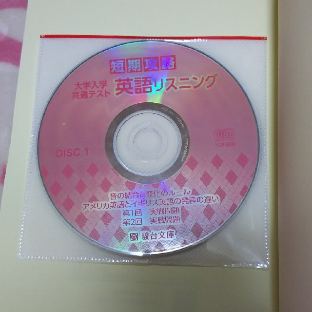 (a‪‪❤︎‬様専用)短期攻略 大学入学 共通テスト 英語リスニング エンタメ/ホビーの本(語学/参考書)の商品写真