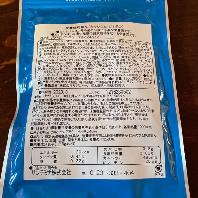 プラステンアップ‪α‬ チュアブルタイプ 新品未開封 食品/飲料/酒の健康食品(その他)の商品写真