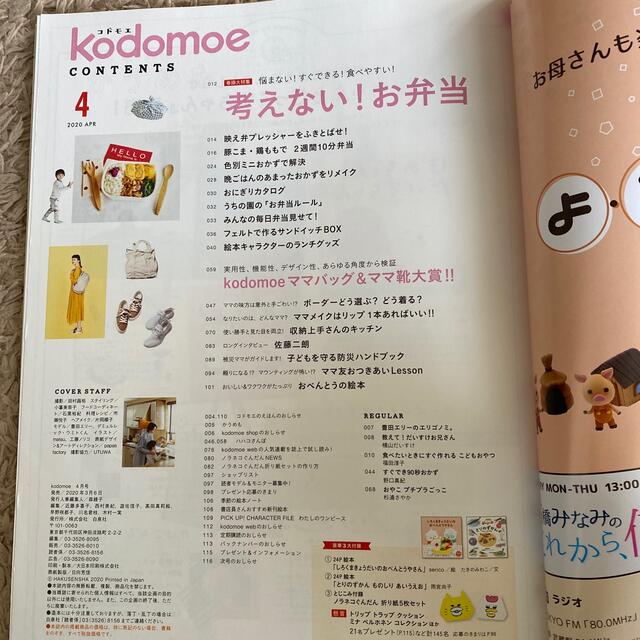 白泉社(ハクセンシャ)のひかり様ご専用♡kodomoe (コドモエ) 2020年 04月号 エンタメ/ホビーの雑誌(結婚/出産/子育て)の商品写真