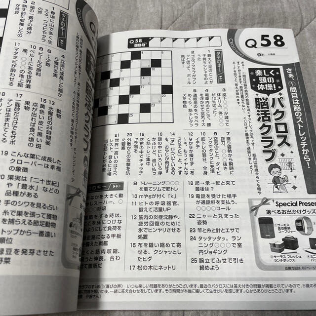 パクロス　最新号 エンタメ/ホビーの雑誌(アート/エンタメ/ホビー)の商品写真