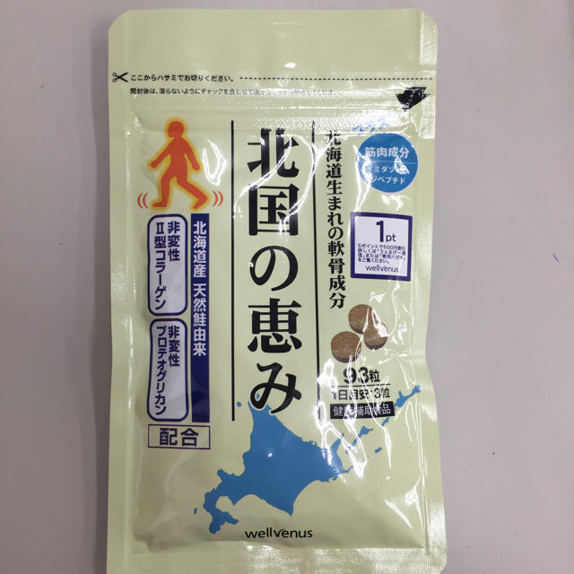 北国の恵み 93粒 食品/飲料/酒の健康食品(その他)の商品写真