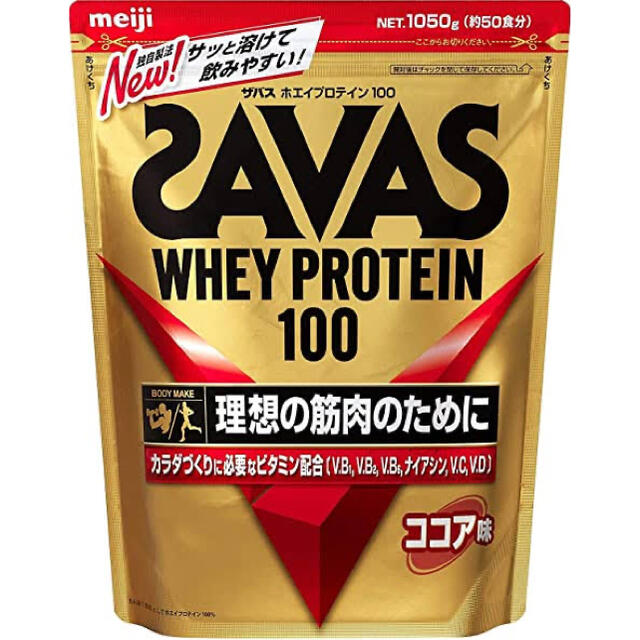 SAVAS(ザバス)の新品未開封 送料無料 SAVAS ザバス プロテイン ココア 賞味期限1年～ 食品/飲料/酒の健康食品(プロテイン)の商品写真