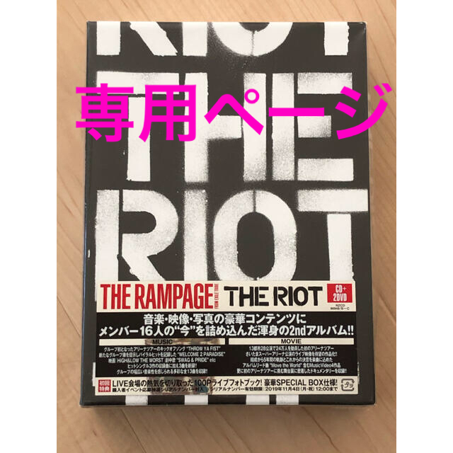 THE RAMPAGE(ザランページ)のTHE RIOT（DVD2枚＋ライブフォトブック付） エンタメ/ホビーのCD(ポップス/ロック(邦楽))の商品写真