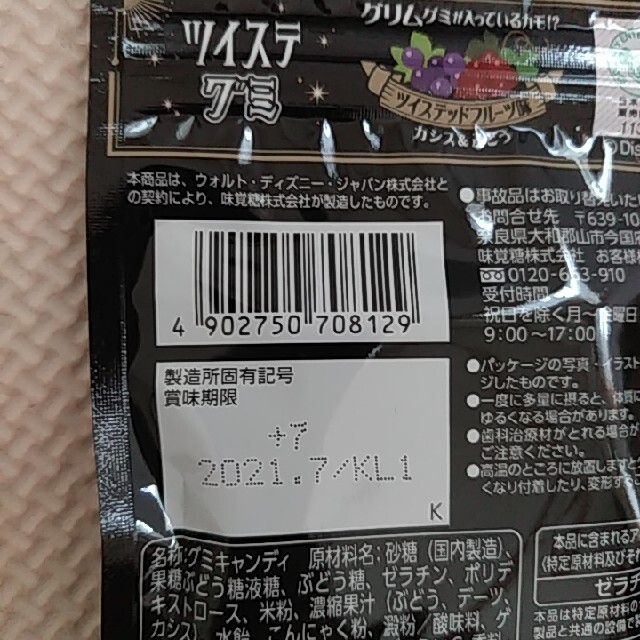 UHA味覚糖(ユーハミカクトウ)のツイステグミ　２０袋　UHA味覚糖 食品/飲料/酒の食品(菓子/デザート)の商品写真