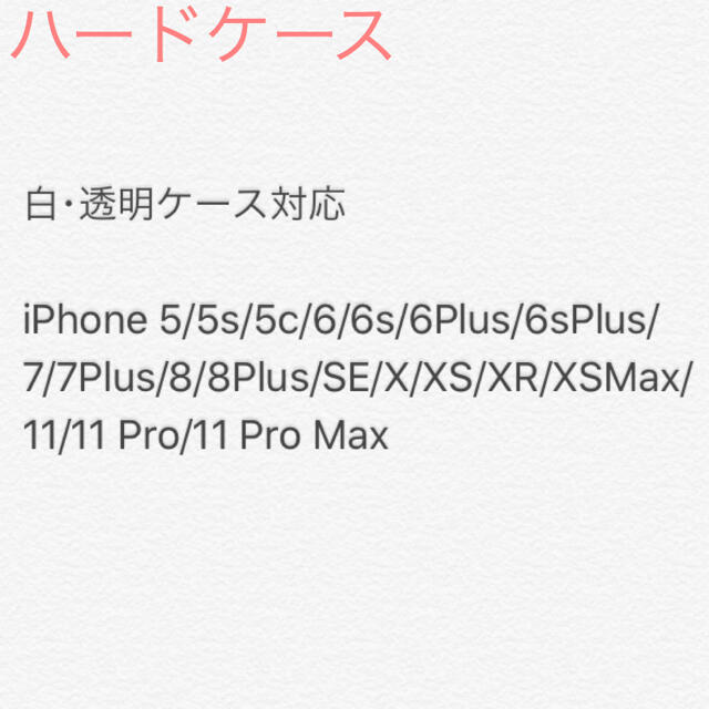 ハードスマホケース iPhone Android スマホ/家電/カメラのスマホアクセサリー(iPhoneケース)の商品写真