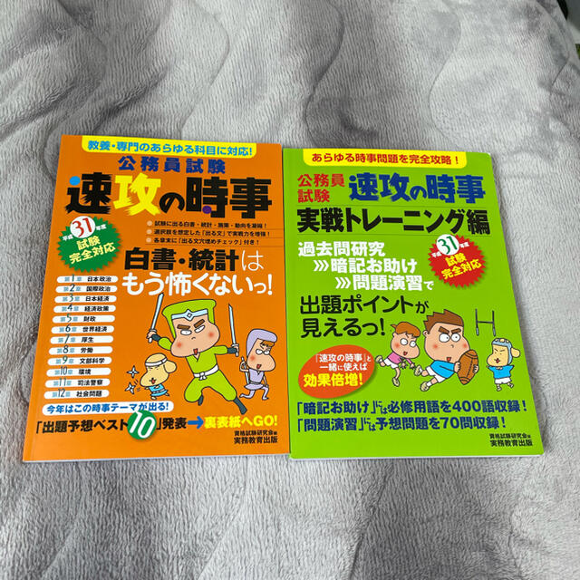 速攻の時事2冊セット エンタメ/ホビーの本(資格/検定)の商品写真