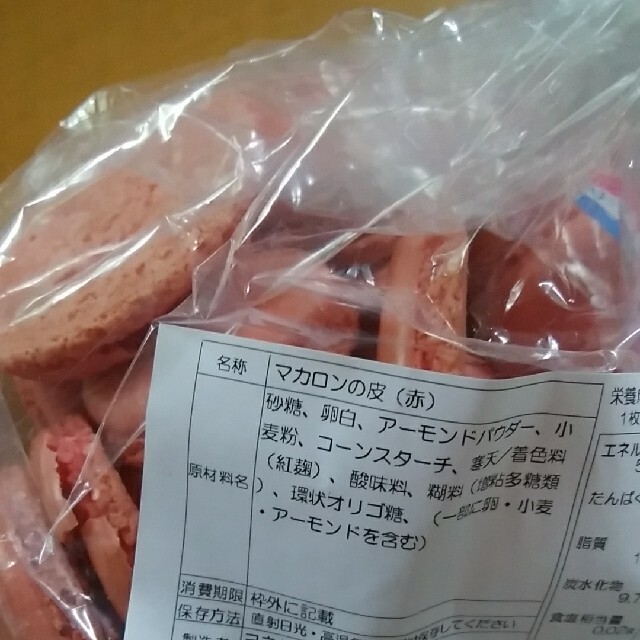あゆみなぎさま専用　マカロン皮（赤）×2袋 食品/飲料/酒の食品(菓子/デザート)の商品写真