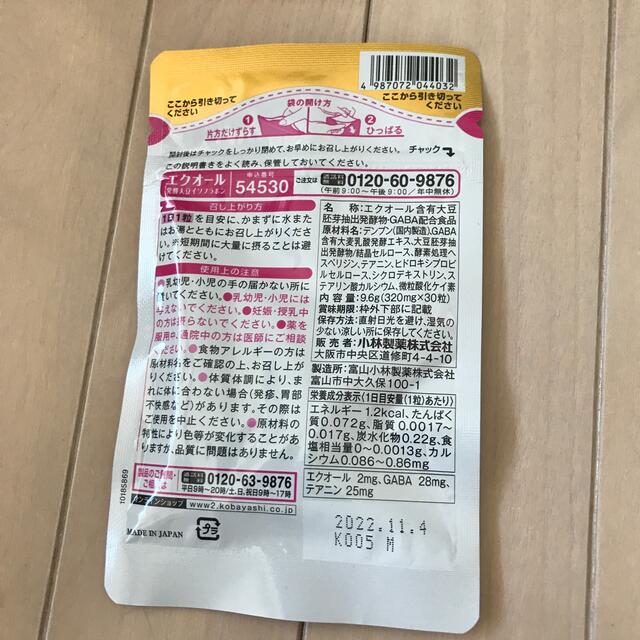 小林製薬(コバヤシセイヤク)の小林製薬　エクオール 食品/飲料/酒の健康食品(その他)の商品写真