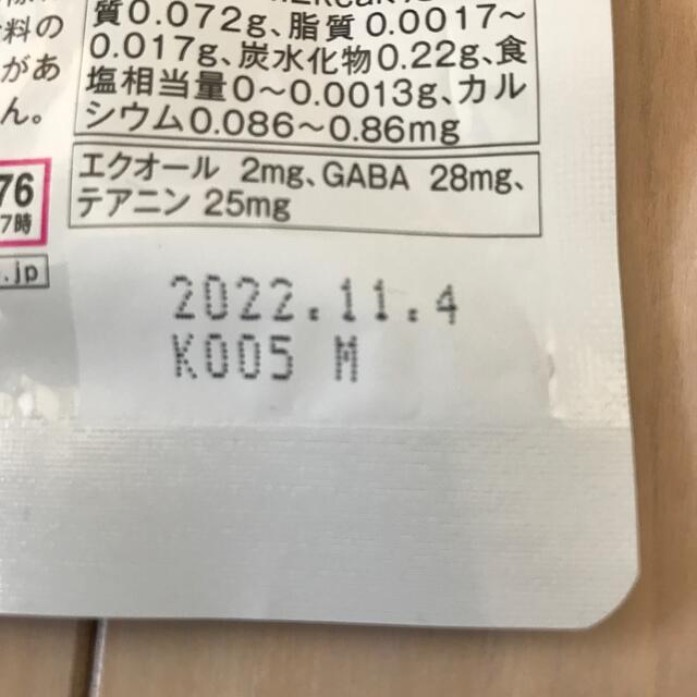 小林製薬(コバヤシセイヤク)の小林製薬　エクオール 食品/飲料/酒の健康食品(その他)の商品写真