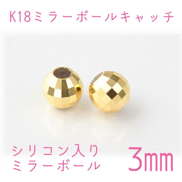 K18YGグリッタービーズキャッチ4㎜ペア(2個)チー様専用