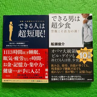 できるビジネスマンになりたい方へ送る2冊セット(ビジネス/経済)