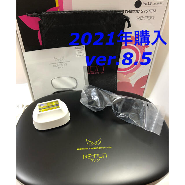 ケノン脱毛器8.5ver-