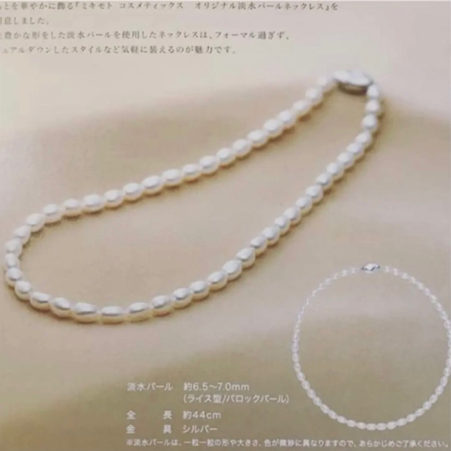 MIKIMOTO(ミキモト)の美品✨【ミキモト化粧品】淡水パールネックレス 非売品 レディースのアクセサリー(ネックレス)の商品写真