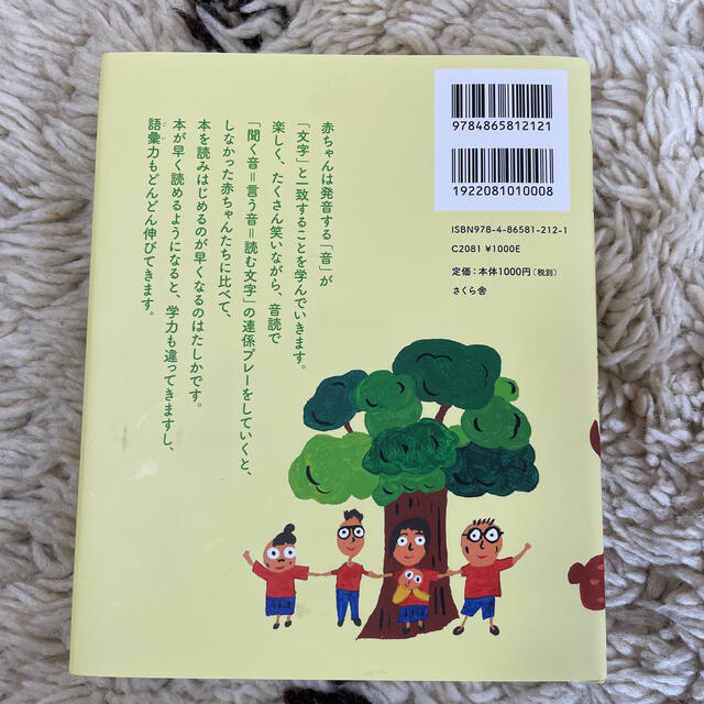 みおすんさま専用　新品未使用　頭のいい子に育つ０歳からの親子で音読 エンタメ/ホビーの本(語学/参考書)の商品写真