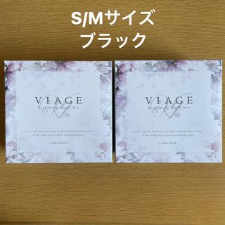 viage S/Mサイズ ブラック ２着セット(ブラ)