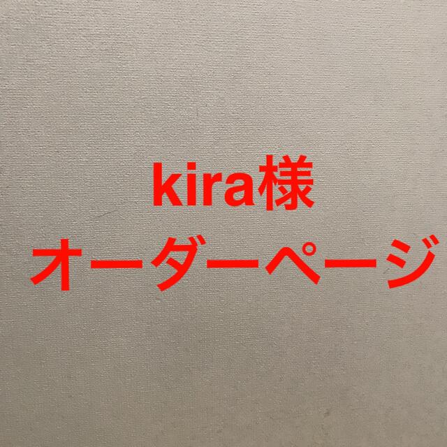 mina perhonen(ミナペルホネン)のkira様オーダーページ ハンドメイドのファッション小物(バッグ)の商品写真