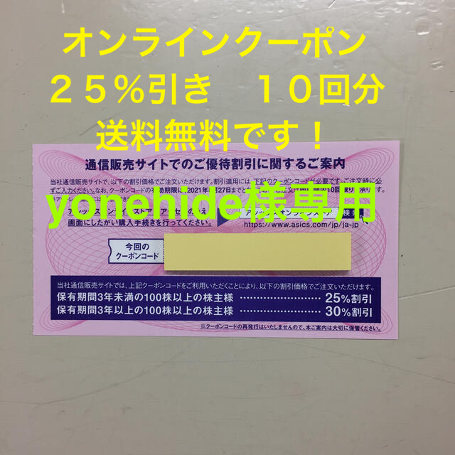 アシックス株主優待券オンラインストア25%割引クーポン10回分 送料無料です！の通販 by みんなのSHOP｜ラクマ