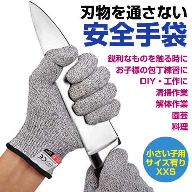 刃物を通さない 安全 手袋 軍手 料理 お子様の包丁練習 DIY 工作 防災 スポーツ/アウトドアのアウトドア(その他)の商品写真