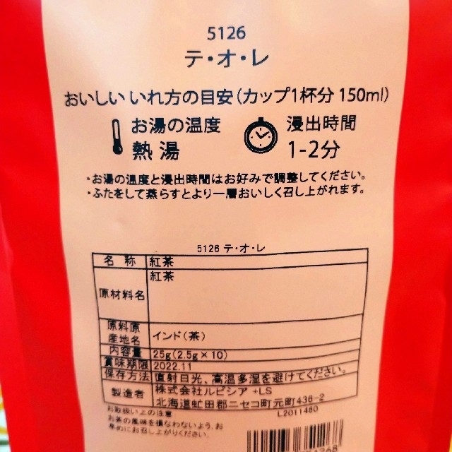 LUPICIA(ルピシア)のルピシア ティーバッグ 10個入 3袋 食品/飲料/酒の飲料(茶)の商品写真