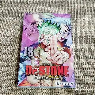 初版　Ｄｒ．ＳＴＯＮＥ １８(少年漫画)