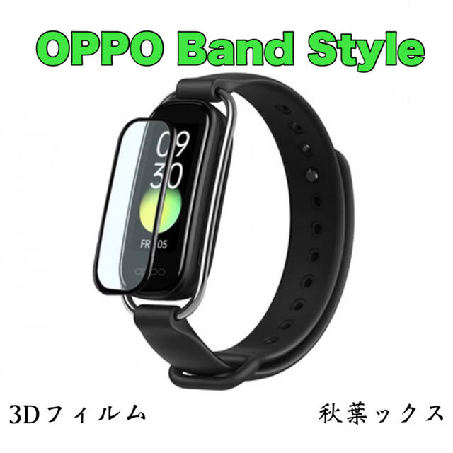 OPPO(オッポ)のOPPO Band Style 3D 強化保護フィルム オッポバンドスタイル スマホ/家電/カメラのスマホアクセサリー(保護フィルム)の商品写真