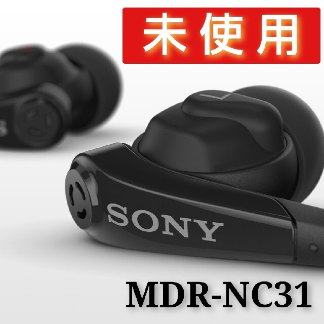 SONY(ソニー)の（未使用・未開封）ソニー　MDR-NC31　BLACK（ノイズキャンセリング） スマホ/家電/カメラのオーディオ機器(ヘッドフォン/イヤフォン)の商品写真