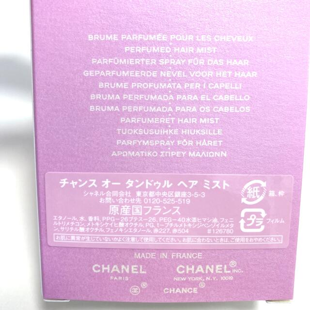 CHANEL(シャネル)のCHANEL ヘア ミスト コスメ/美容のヘアケア/スタイリング(ヘアウォーター/ヘアミスト)の商品写真