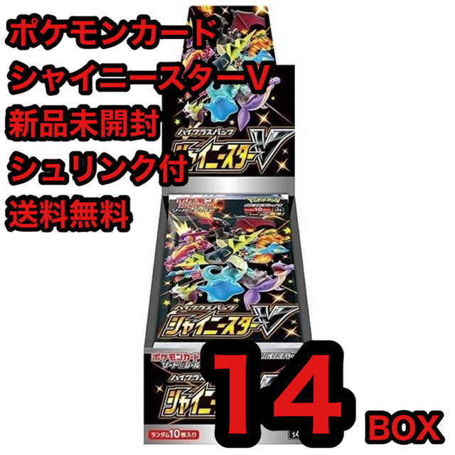 ポケモンカード シャイニースターV 新品未開封 14BOX 送料無料VMAX