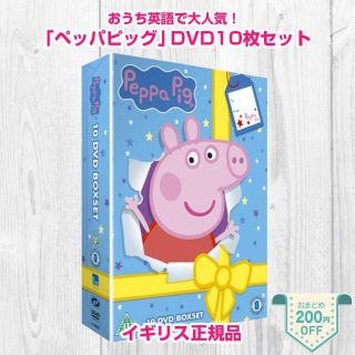 「ペッパピッグ」 英語DVD 10枚セット Peppa Pigの通販 by わんこ ...