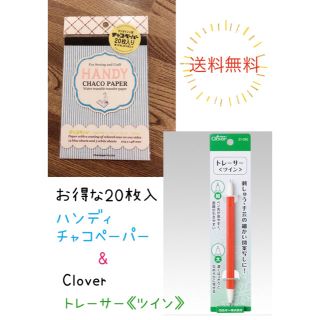 お得☆Clover トレーサーツイン &ハンディチャコペーパー(その他)