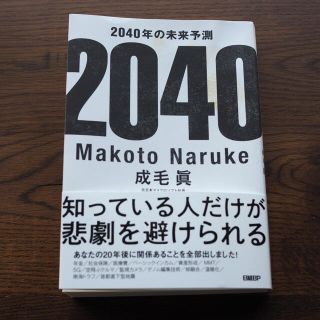 ２０４０年の未来予測(文学/小説)