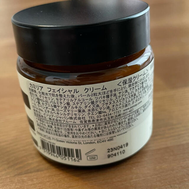 Aesop(イソップ)のAesop カミリア フェイシャル クリーム 保湿クリーム 60ml コスメ/美容のスキンケア/基礎化粧品(フェイスクリーム)の商品写真