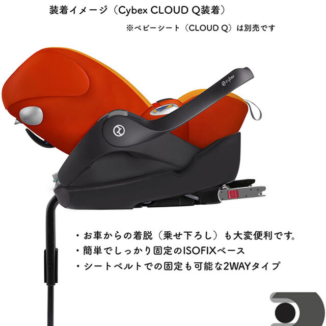 CYBEX サイベックス　ベースQフィックス