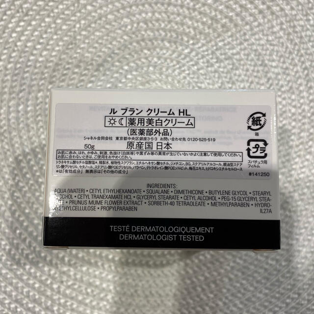 シャネル ル ブランクリーム HL 美白クリーム 50g 2022年レディース