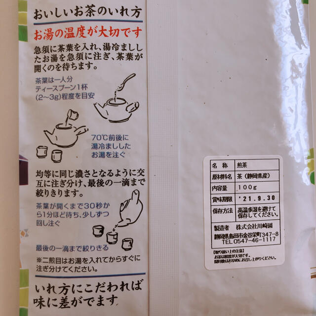 島田のお茶 食品/飲料/酒の飲料(茶)の商品写真