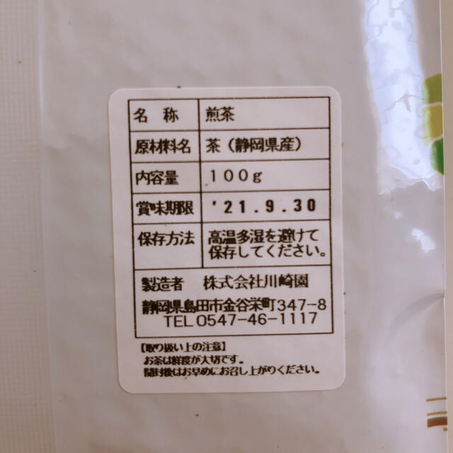 島田のお茶 食品/飲料/酒の飲料(茶)の商品写真