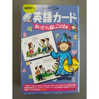 公文式英語教材カード&CD おまけ付き(知育玩具)