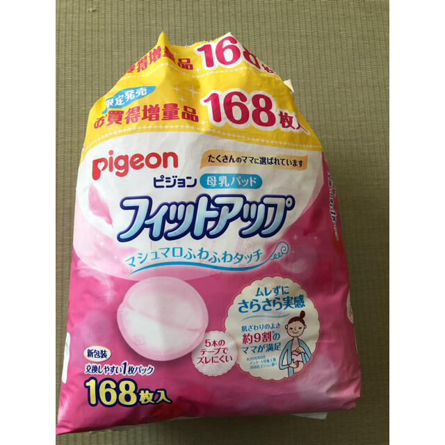 Pigeon(ピジョン)のピジョン　フィットアップ　母乳パッド　50枚 キッズ/ベビー/マタニティの洗浄/衛生用品(母乳パッド)の商品写真