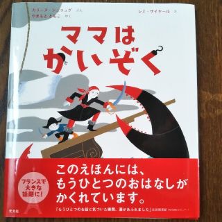 ママはかいぞく(絵本/児童書)