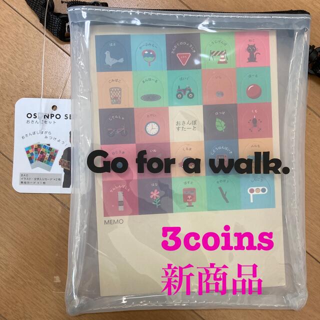 3COINS(スリーコインズ)の3coins おさんぽセット キッズ/ベビー/マタニティのおもちゃ(知育玩具)の商品写真