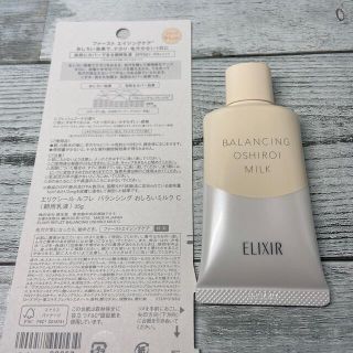 シセイドウ(SHISEIDO (資生堂))の資生堂 エリクシール ルフレ バランシング おしろいミルク C 乳液 SPF50(フェイスカラー)