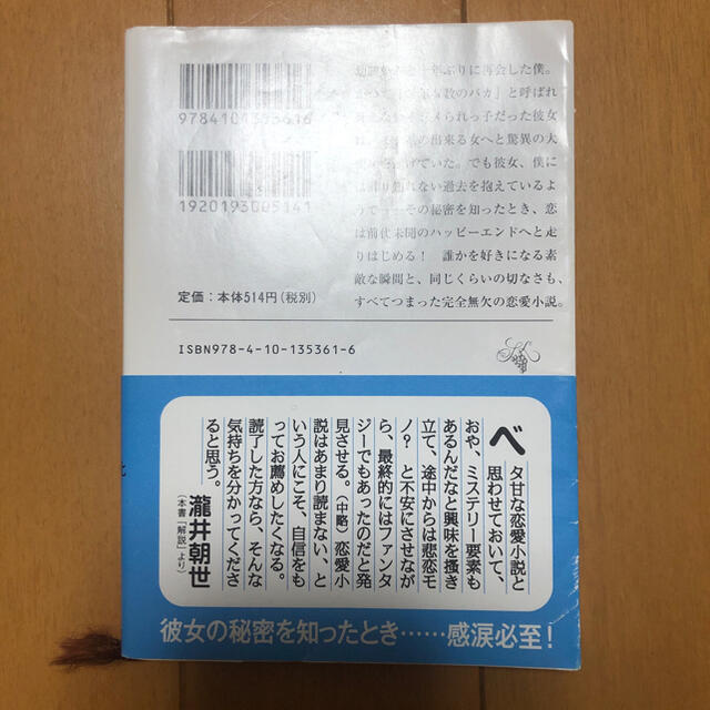 嵐(アラシ)の小説　陽だまりの彼女 エンタメ/ホビーの本(文学/小説)の商品写真