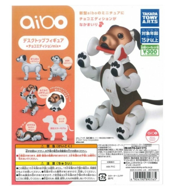 T-ARTS(タカラトミーアーツ)のaibo デスクトップフィギュア (お手！ホワイト) エンタメ/ホビーのフィギュア(その他)の商品写真