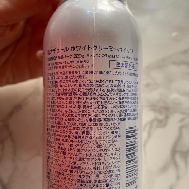 肌ナチュール ホワイトクリーミーホイップ 220g 炭酸美白 3本セット-