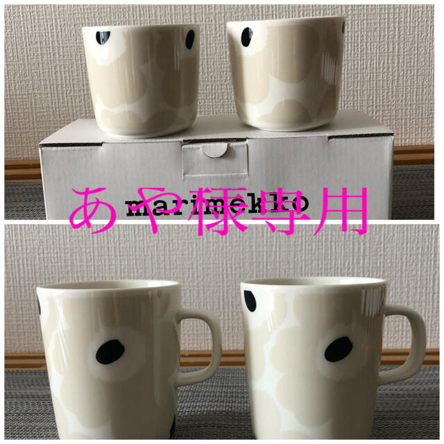 marimekko(マリメッコ)のマリメッコ　マグカップ　マテラグ　セット インテリア/住まい/日用品のキッチン/食器(グラス/カップ)の商品写真