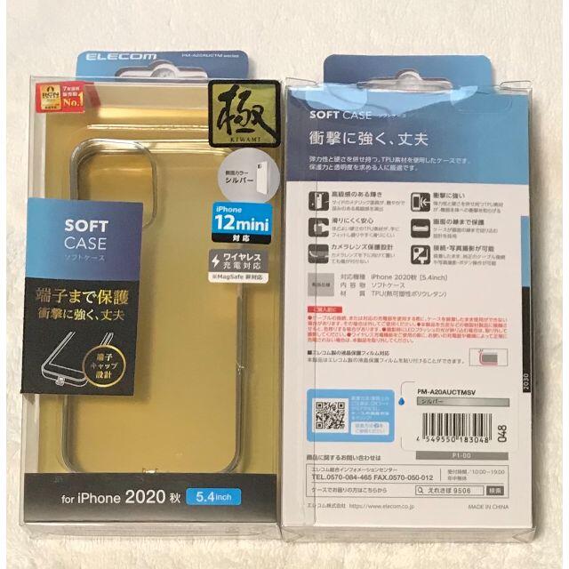 ELECOM(エレコム)のiPhone 12 mini ソフト ケース 極み サイドメッキSV 048 スマホ/家電/カメラのスマホアクセサリー(iPhoneケース)の商品写真