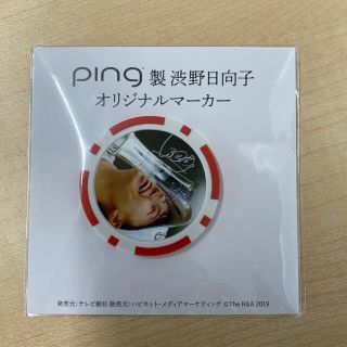 ピン(PING)の★ひなこうし様専用★渋野日向子 オリジナルマーカー(その他)