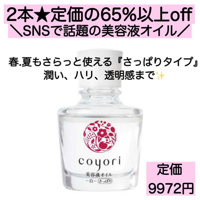 WEB限定 2oyori 美容液オイル 月 20ml コヨリ JIMOS ad-naturam.fr