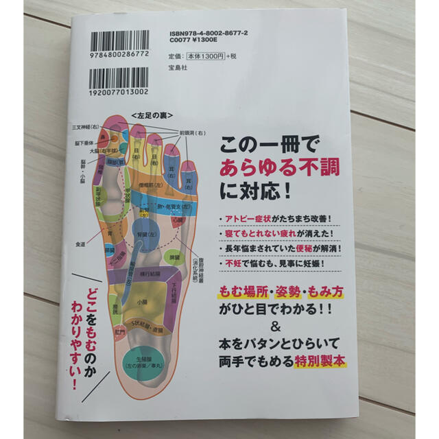 毒をかき出す足もみ大全 女性の不調に全対応！ エンタメ/ホビーの本(健康/医学)の商品写真