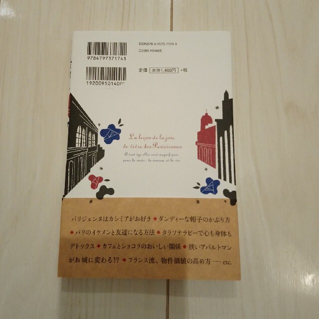 私が輝く、パリジェンヌ レッスン エンタメ/ホビーの本(住まい/暮らし/子育て)の商品写真